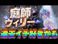 【第五人格】8周年ガチャで実装された『過去1のクオリティ』の庭師の新衣装を絶対に取り逃すな!!!【IdentityⅤ】【ウィリー】