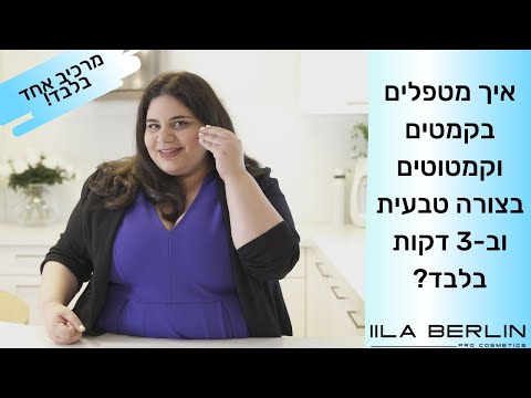 וִידֵאוֹ: 3 דרכים להכין מטהר מים