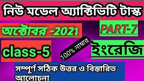 class 5 new model activity task in English (ইংরেজি) part7/class v model activity task in October2021