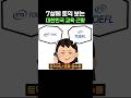 7살에 토익 보는 대한민국 교육 근황