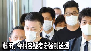 フィリピンから藤田聖也、今村磨人容疑者を強制送還　広域強盗