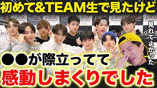 【\u0026TEAM】D.U.N.K. Showcaseで生のパフォーマンスを見た感想を語る！LUNÉや周りのBESTYからの反応も凄かった！？【I-LAND/\u0026AUDITION】