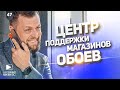 Центр развития и поддержки розничных магазинов