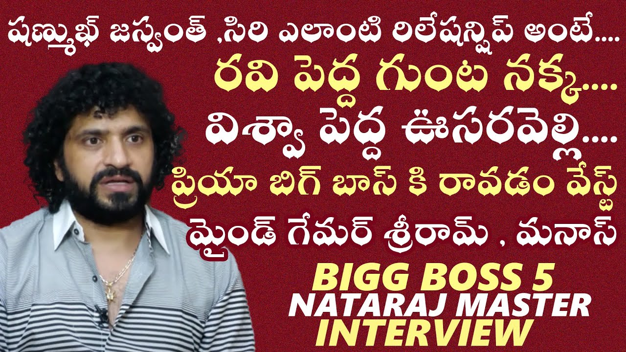 Bigg Boss 5 Nataraj Master Exclusive Interview | 