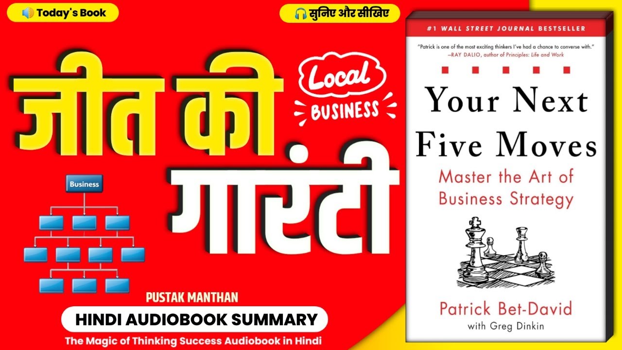 Your Next Five Moves Book Summary in Hindi | Master Strategist कैसे बनें? | Pustak Manthan