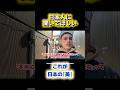 これが日本の｢美意識｣‼️#海外の反応 #英会話 #英語 #外国人インタビュー #shorts