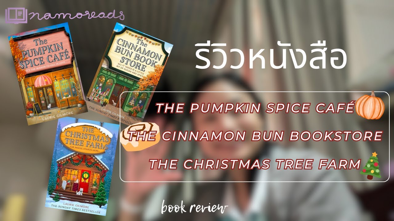 อยาก #fallvibes ต้องอ่าน.รีวิวหนังสือ Dream Harbor - The Pumpkin Spice