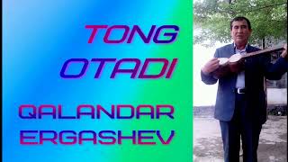 Qalandar Ergashev - Tong otadi | Каландар Эргашев - Тонг отади