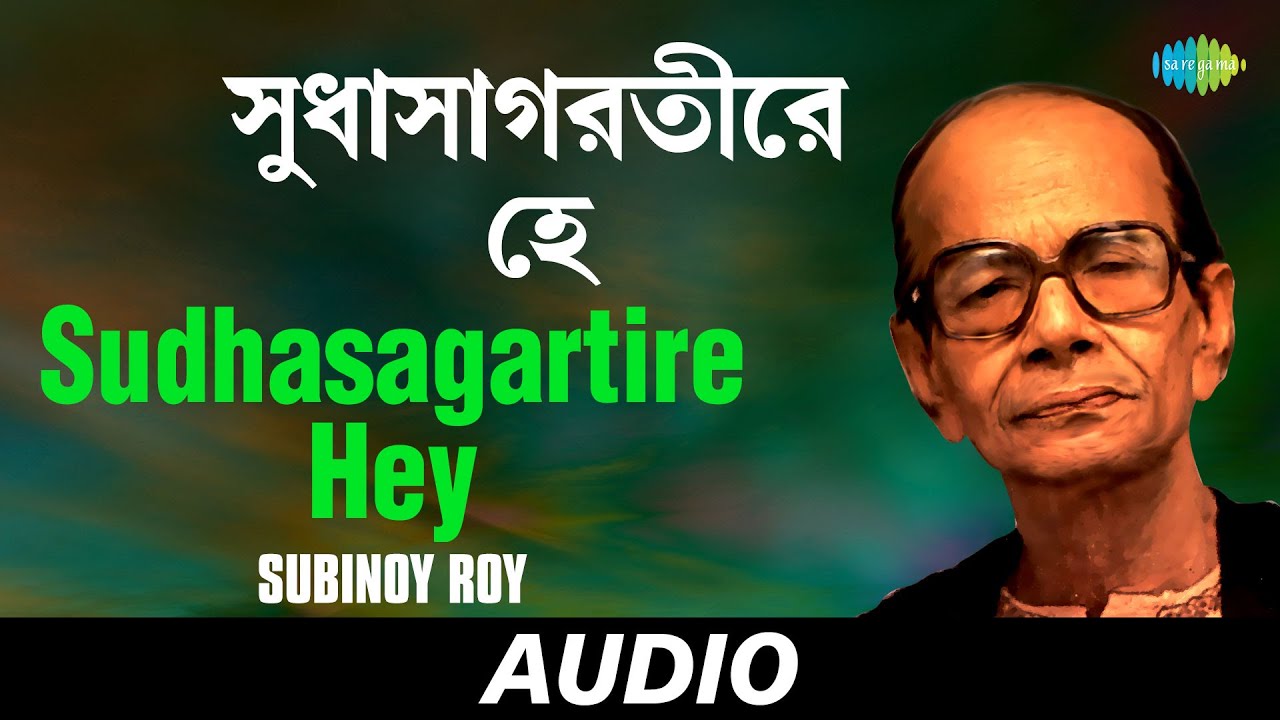 Sudhasagartire Hey  Subinoy Roy Jagater Ananda Jaggye  Subinoy Roy  Audio