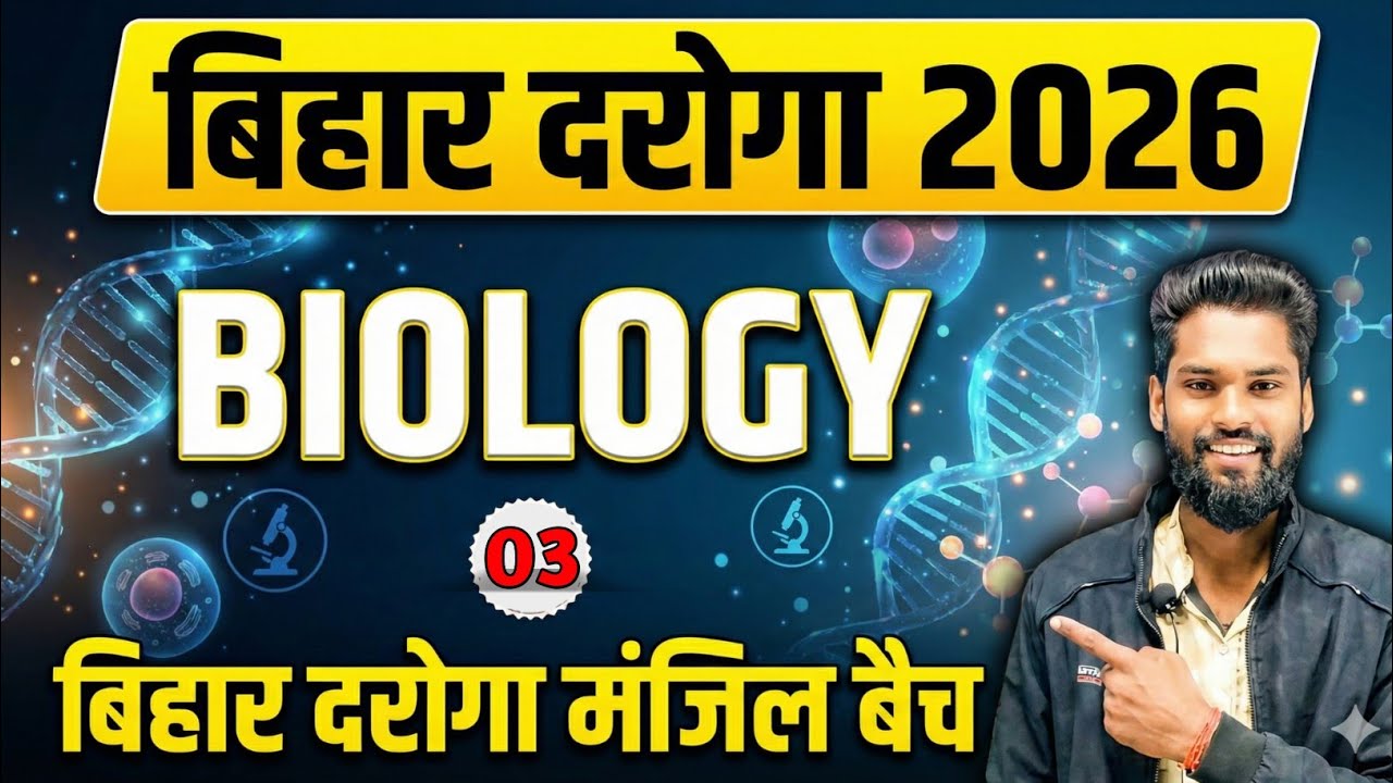 Biology Class 03 🚨मंजिल BATCH दारोगा बाबू 🚨| GKGS MASTI JAGDEV SIR| BIHAR SPECIAL PAPER|