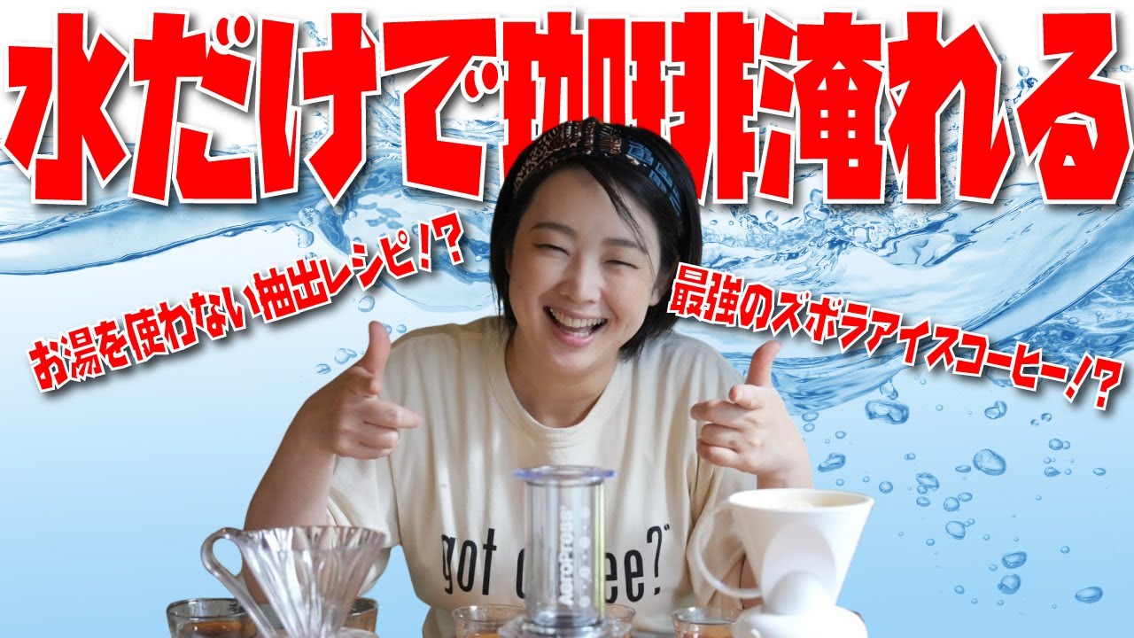 Revolutionary Iced Coffee Recipe] Revealing a super delicious