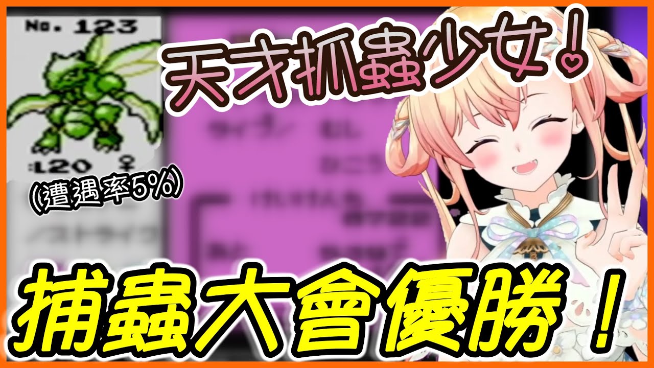 Nene抓到了夢想中的飛天螳螂,剩下就等跟拉米通信交換進化了！【桃鈴ねね/hololive】【Vtuber遜炮中翻】