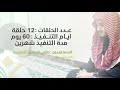 برنامج التأهيل العلمي (ارتقاء)