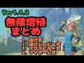 【無限増殖まとめ】Ver1.1.2でできる　４種類の武器・盾・弓・素材無限増殖まとめ【ティアキン】