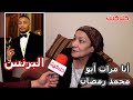 الفنانة أحلام الجريتلي : أنا زوجة أبو محمد رمضان في مسلسل البرنس وتكشف كواليس تعاونها معه