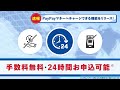 【プロミス公式】PayPayマネーへチャージリリース「ニュース」編横型