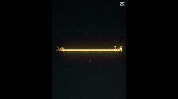 ‏اسمع القرآن الكريم ولا تنسى الصلاة على النبي