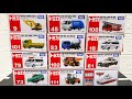 『トミカ』トミカのミニカーをおもちゃコンボイに戻そう！“Tomica" Let's return Tomica's minicar to the toy Convoy! 2