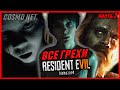 Грехо обзор игры Resident Evil 7: Biohazard ФИНАЛ