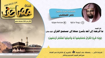 سورة القلم   قراءة مميزة للشيخ ناصر القطامي   HD &  EQ
