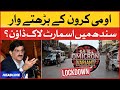 Sindh main Lockdown? | News Headlines at 3 PM | Omicron Virus Attacks in Karachi
