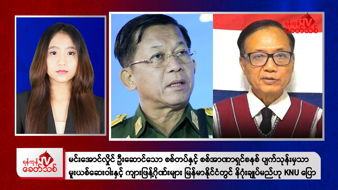 Khit Thit Afternoon News | January 17, 2026