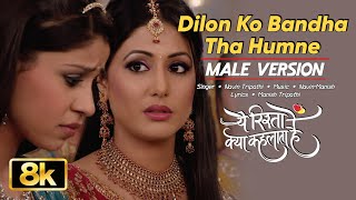 Dilon Ko Bandha Tha Humne Rishton Ki Dor Se Male Version | Yeh Rishta Kya Kehlata Hai Sad Song 