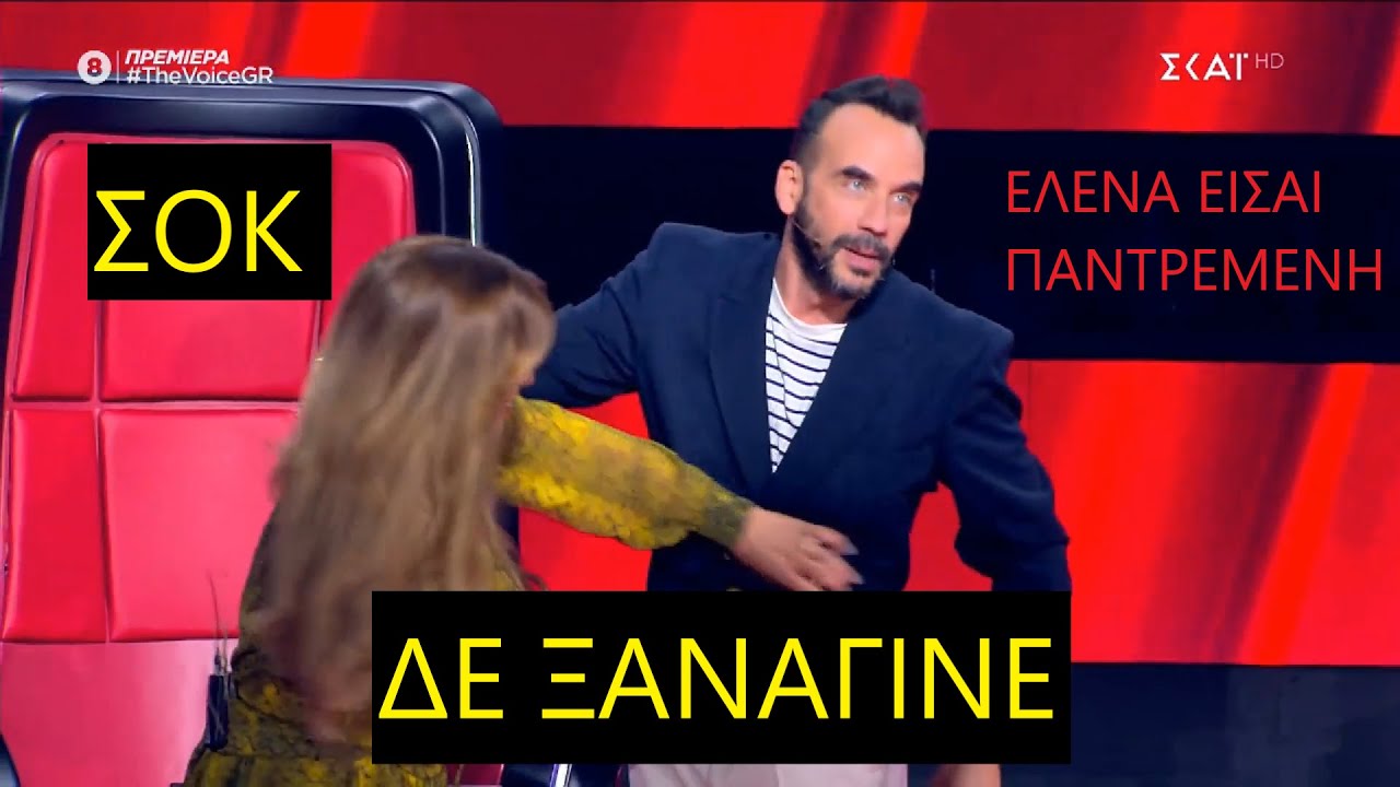 The Voice | ΣΟΚ Η Έλενα 