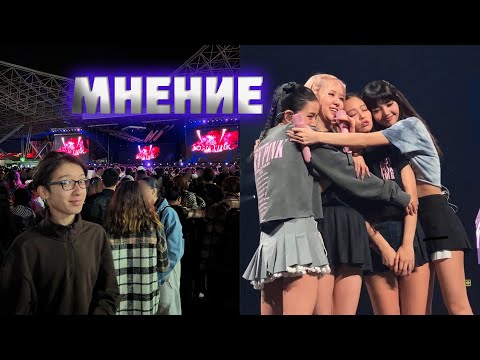 BLACKPINK BORN PINK IN UAE - мое мнение о концерте