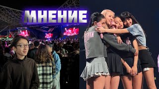 BLACKPINK BORN PINK IN UAE - мое мнение о концерте