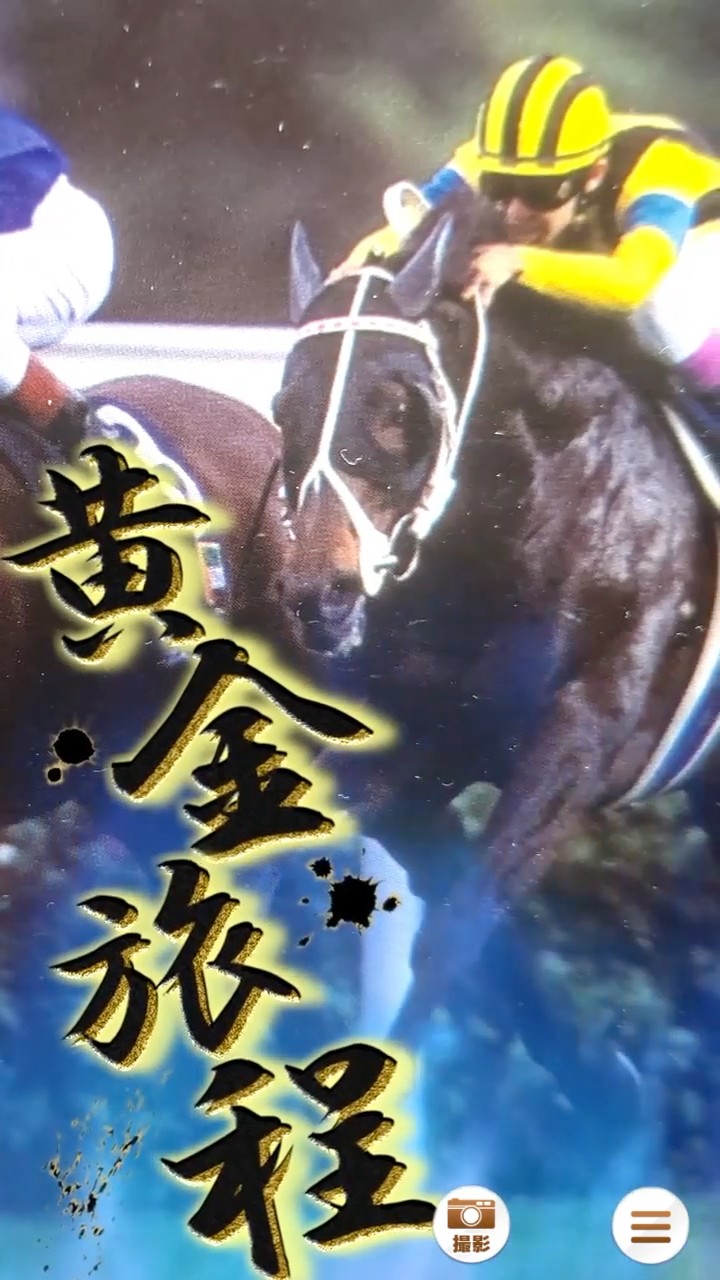 IRL Horse-Racing With Umamusume UI】2001 Hong Kong Vase【Stay Gold