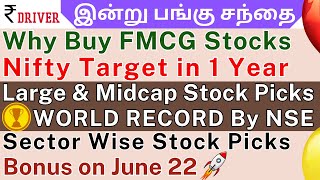 TATA STEEL | Tata Motors | NSE World Record | Tamil share market news | Nifty target | RVNL news