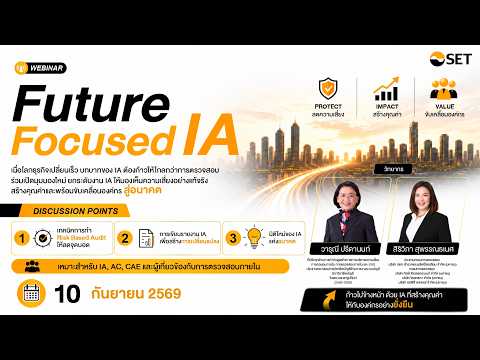 Webinar: Future Focused IA