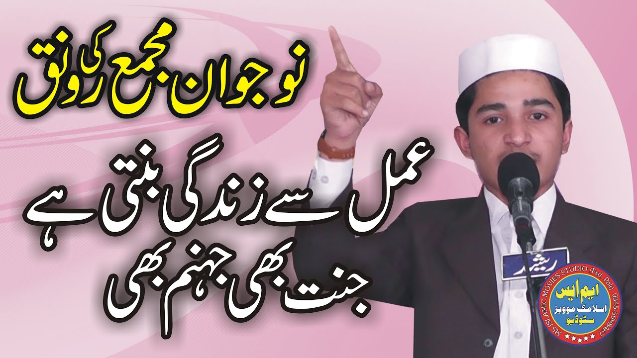 Amal Se Zindagi Banti Hai Jannat Bhi Jahnum Bhi By Talb e Ilam Mocchi Darwaza Lahore