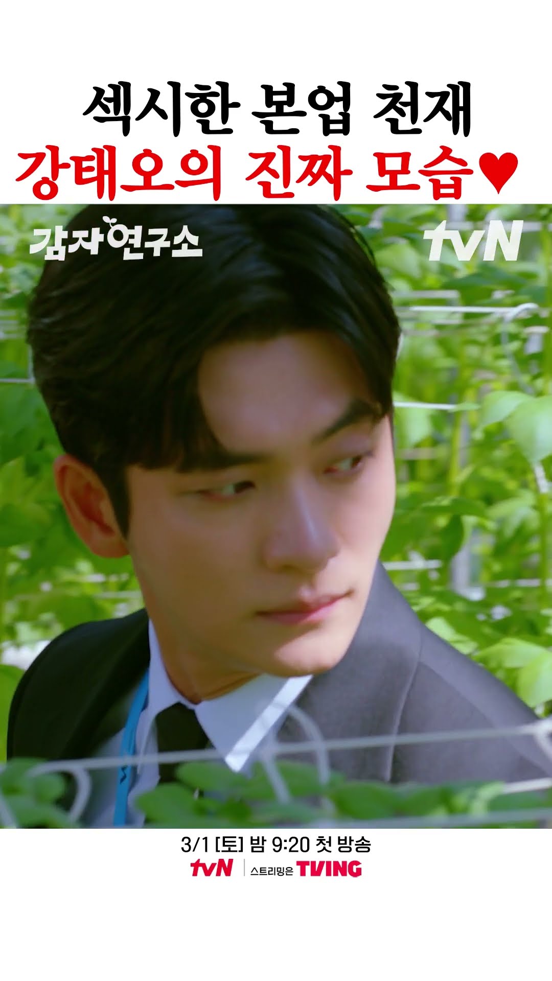 Kang Tae-oh returns as a sexy hard worker? #ThePotatoLab