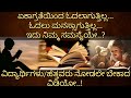 Manada mathu 32  kannada motivational  bodhi media  study motivational 