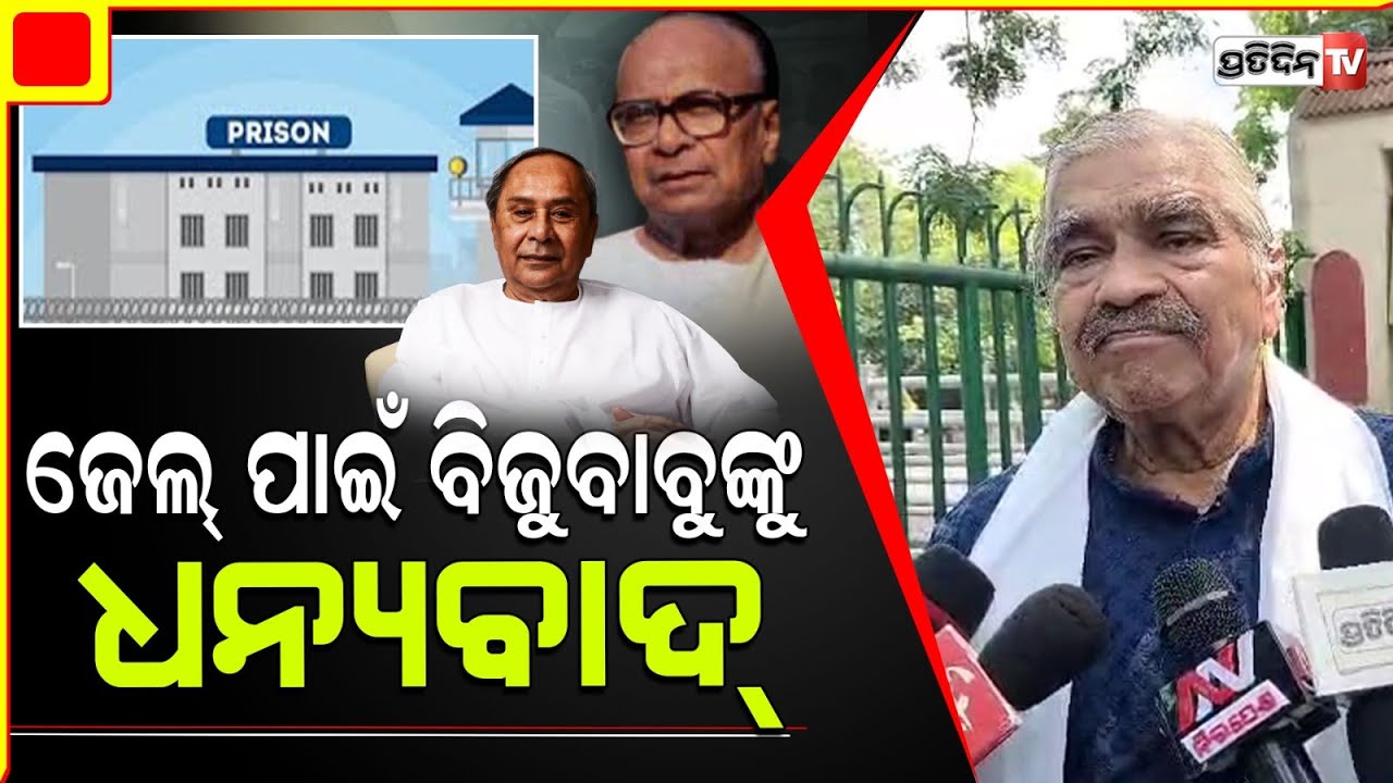 ୮୦ ଏକରରେ ଆଦର୍ଶ ଜେଲ୍ ରେ ୨୫୦୦ କଏଦୀ ରହିବେ, ନବୀନ ଙ୍କୁ ୱେଲକମ୍।Model Jail, Bhubaneswar at Jamujhari.