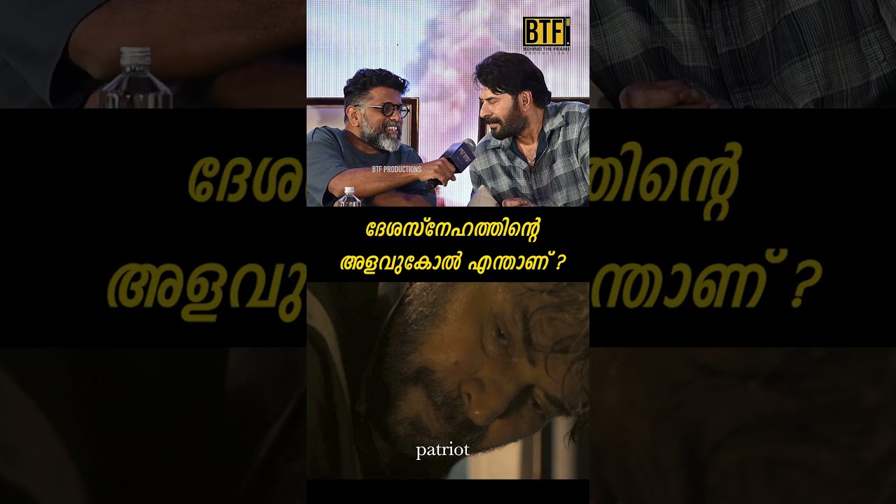 Patriot Movie Mammootty and Mahesh Narayanan Define the Real Yardstick of a Patriot