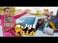 اول خروجة بعد العملية شبرقت عليهم وفرحتهم