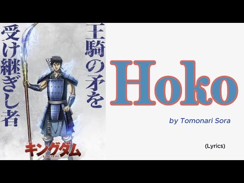 Kingudamu６ Ending FULL Hoko By Tomonari Sora Lyrics