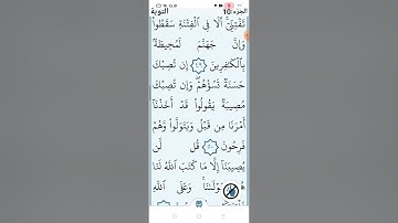 سورة التوبة بالتجويد صفحه (١٩٥)