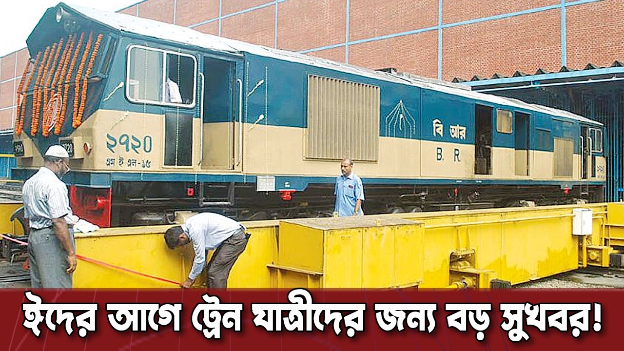 ঈদযাত্রায় বড় সুখবর! সৈয়দপুর কারখানায় প্রস্তুত ১১২ রেল কোচ | Dinkal Digital News Update