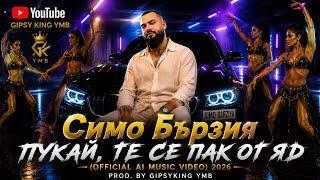 Симо Бързия – Пукай, те се пак от яд (Official AI Music Video) 2026 | Prod. by GipsyKing YMB