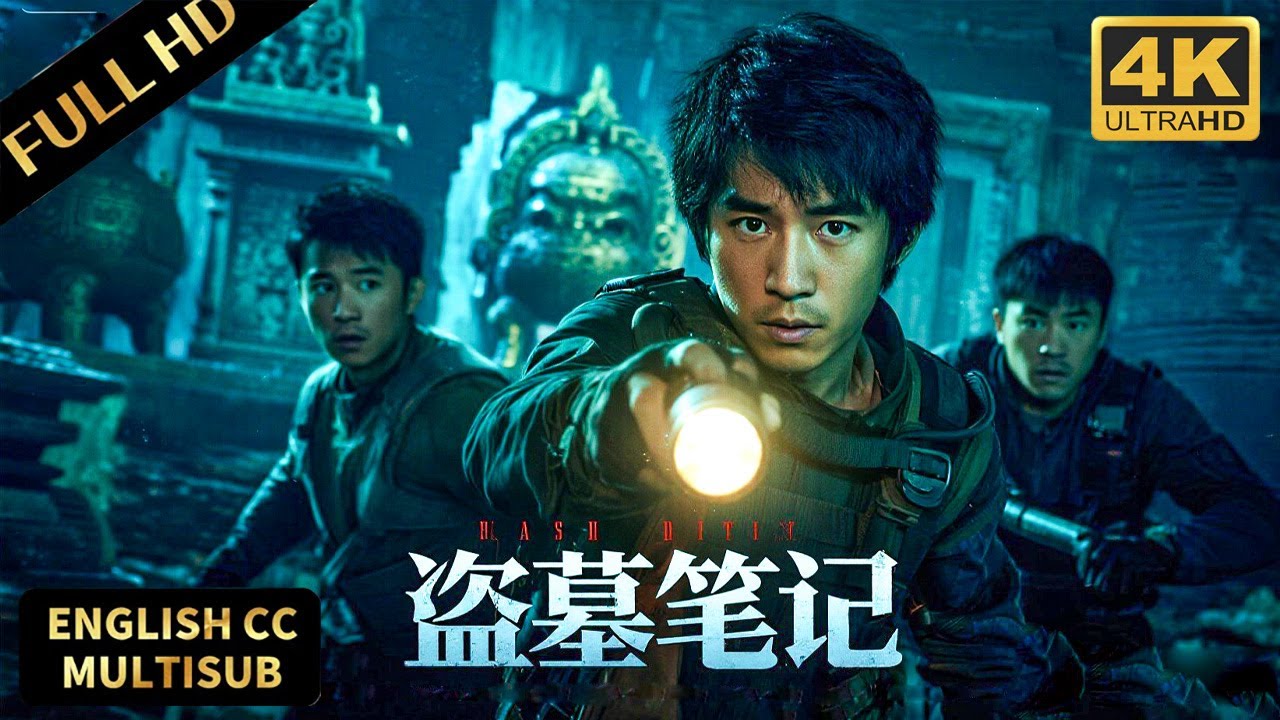 必看盗墓片！吴邪深入遗失古城，发现千年古墓，遭到古器袭击！#盗墓笔记 #南派三叔 #藏海传 #重启之极海听雷 #朱一龙 #张起灵