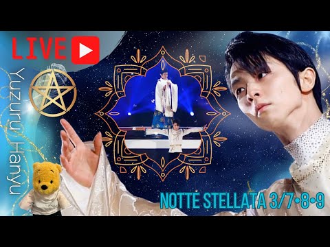 【ライブ配信】羽生結弦 notte stellata 2025はどこが過去最高のアイスショーだったのか?