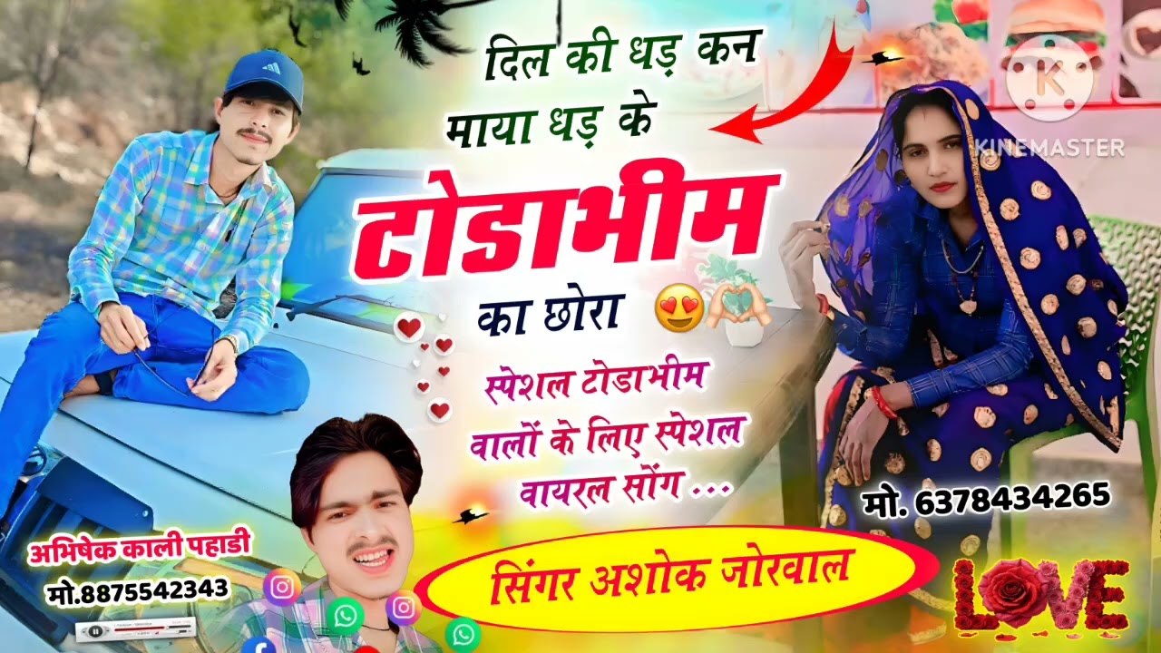 #भाईचारामीणागीत#!!छोरा तेरा आई लव का चक्कर में बणादी फुटबॉल जीजी ने!!#टोडाभीम#!!#sedmeenageet#