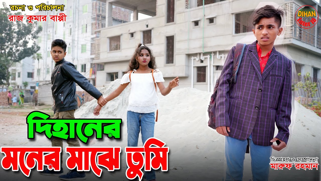 দিহানের মনের মাঝে তুমি | Dihaner moner majhe tumi | jcp gadi | fairy angel story in bengali |