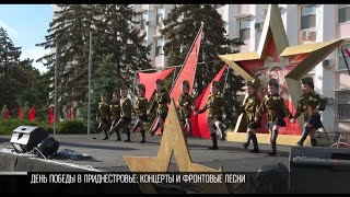 День Победы в Приднестровье: яркие моменты праздника