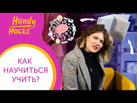 КАК СТАТЬ преподавателем: ТЕОРИЯ и ПРАКТИКА I Handy Hacks I Выпуск #44 I Skyteach