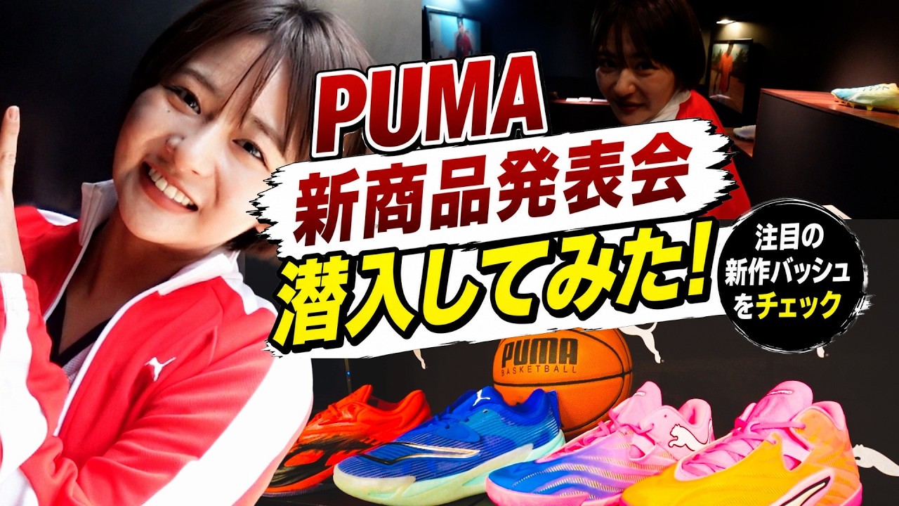 【潜入】PUMAHOUSEに潜入してみた！！！！